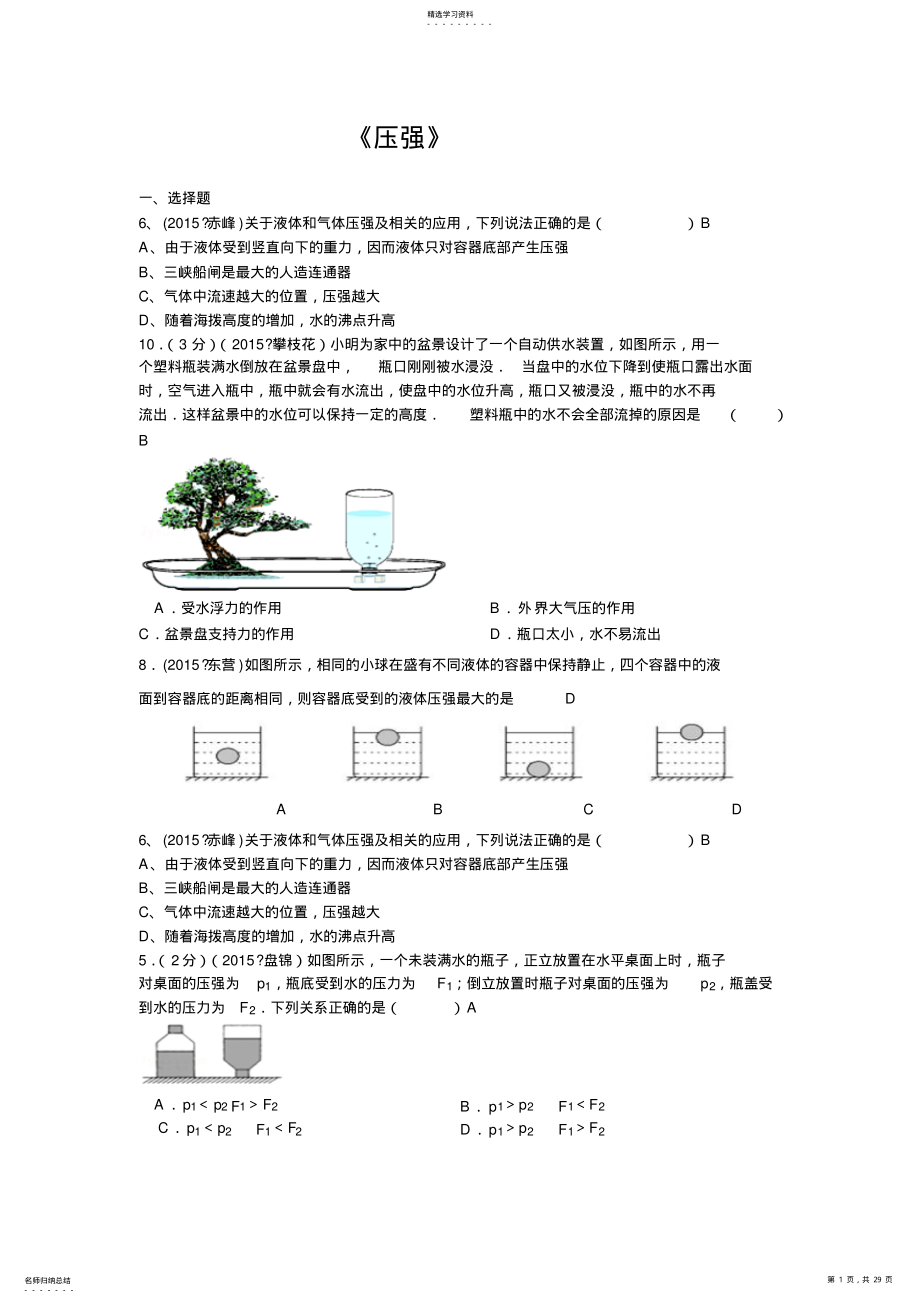 2022年全国中考物理试题汇编09压强 .pdf_第1页