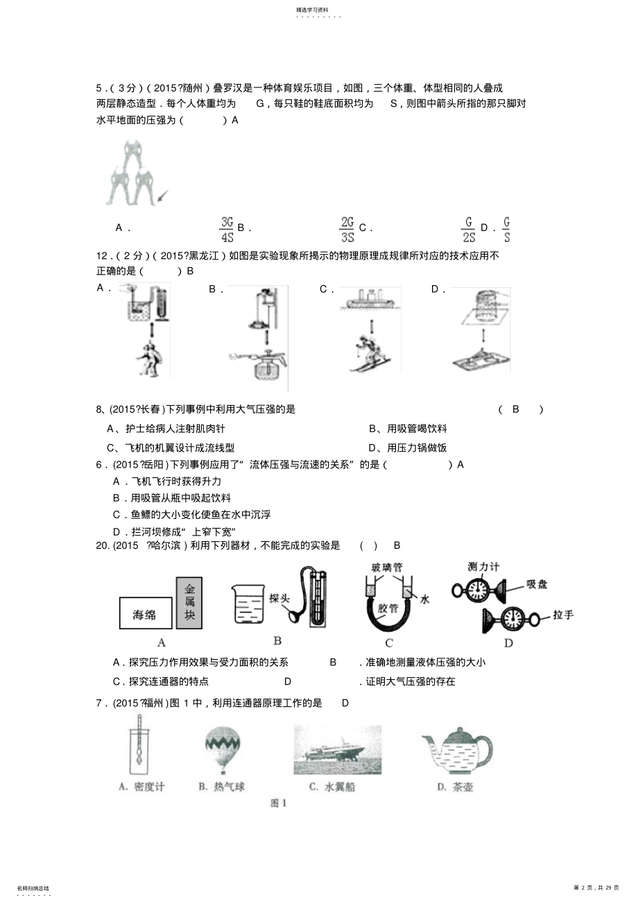 2022年全国中考物理试题汇编09压强 .pdf_第2页