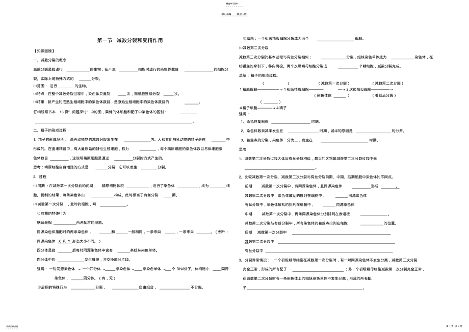 2022年第二章减数分裂和受精作用导学案 .pdf_第1页