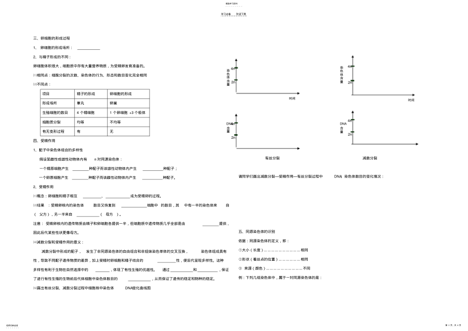 2022年第二章减数分裂和受精作用导学案 .pdf_第2页
