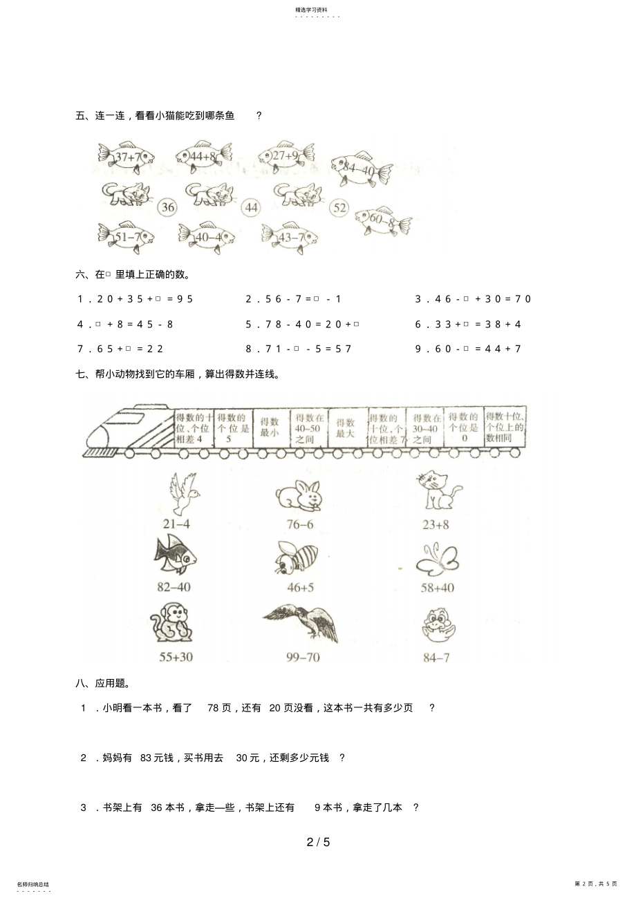 2022年第六单元以内的加法和减法单元测试 .pdf_第2页