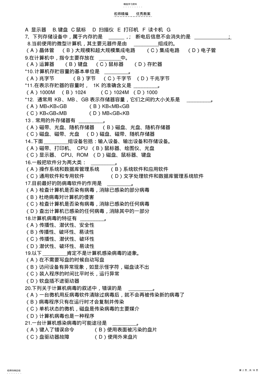 2022年八年级信息技术复习教案 .pdf_第2页