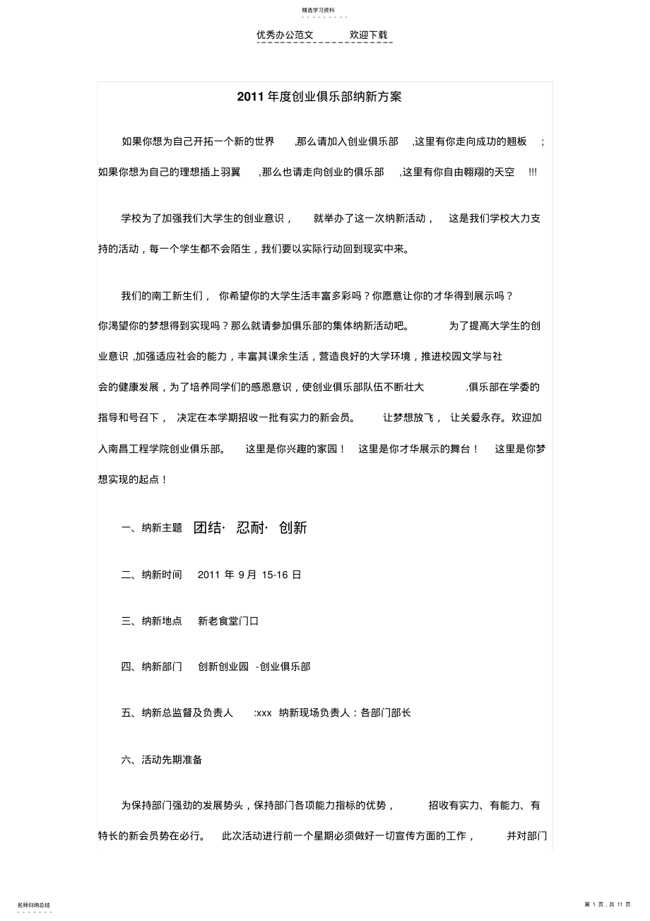 2022年策划书,工作总结,工作计划,学生会各种文书大全 .pdf_第1页