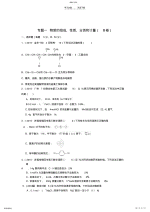 2022年全国高考化学模拟试题汇编专题一物质的组成性质分类和计量 .pdf