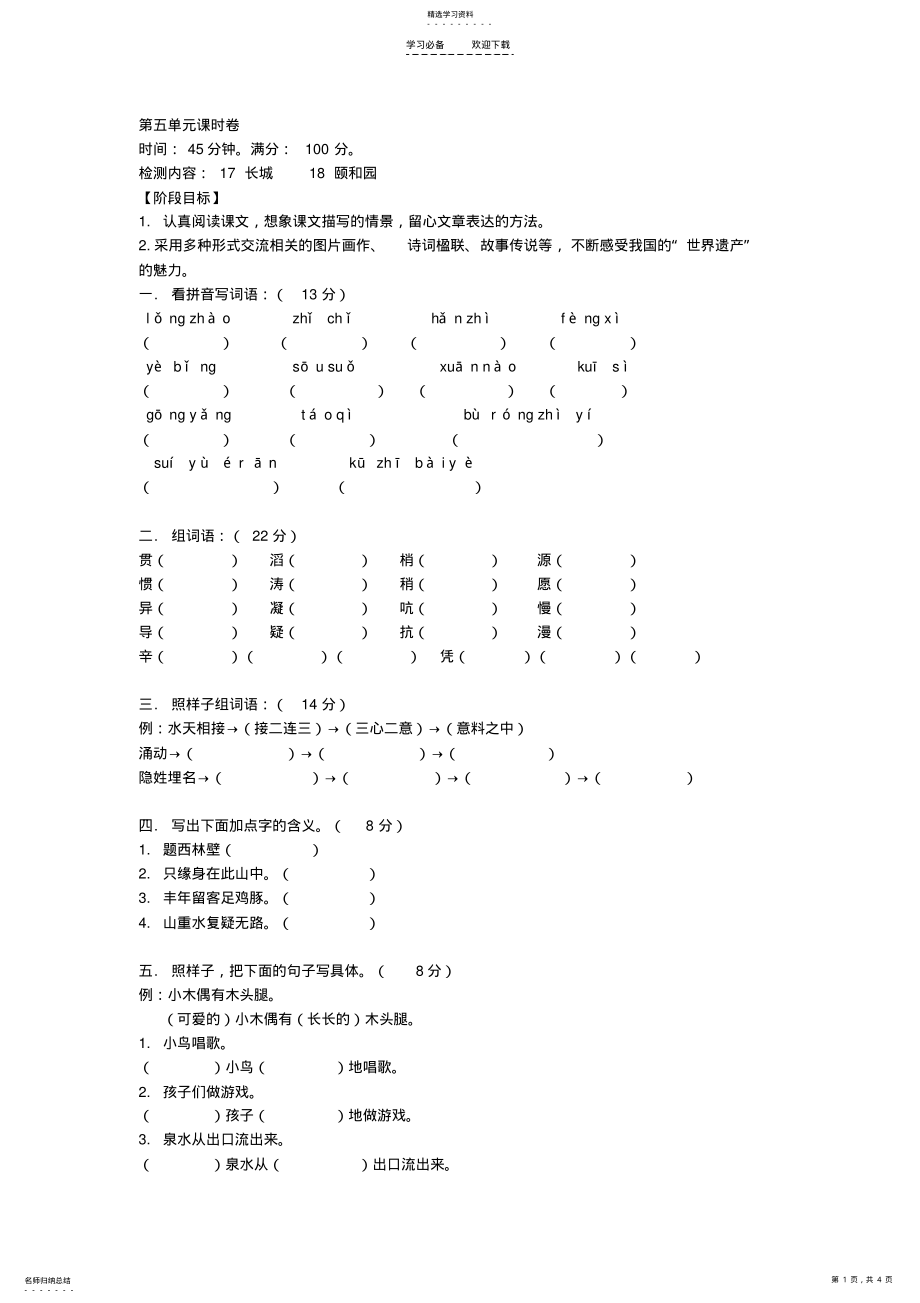 2022年人教版四年级上册语文五单元测试题 .pdf_第1页