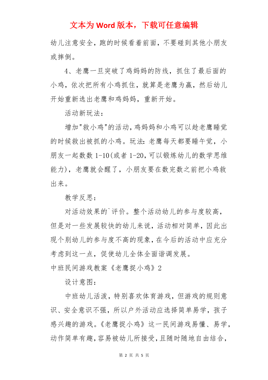 中班民间游戏教案《老鹰捉小鸡》.docx_第2页