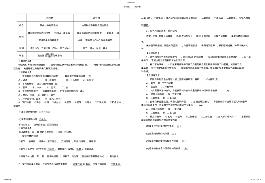 2022年第二单元导学案答案 .pdf_第2页