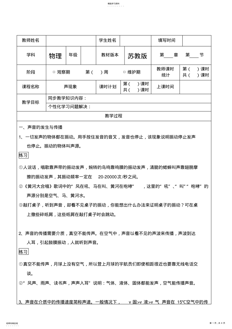 2022年八年级上册物理声现象总复习知识点练习 .pdf_第1页