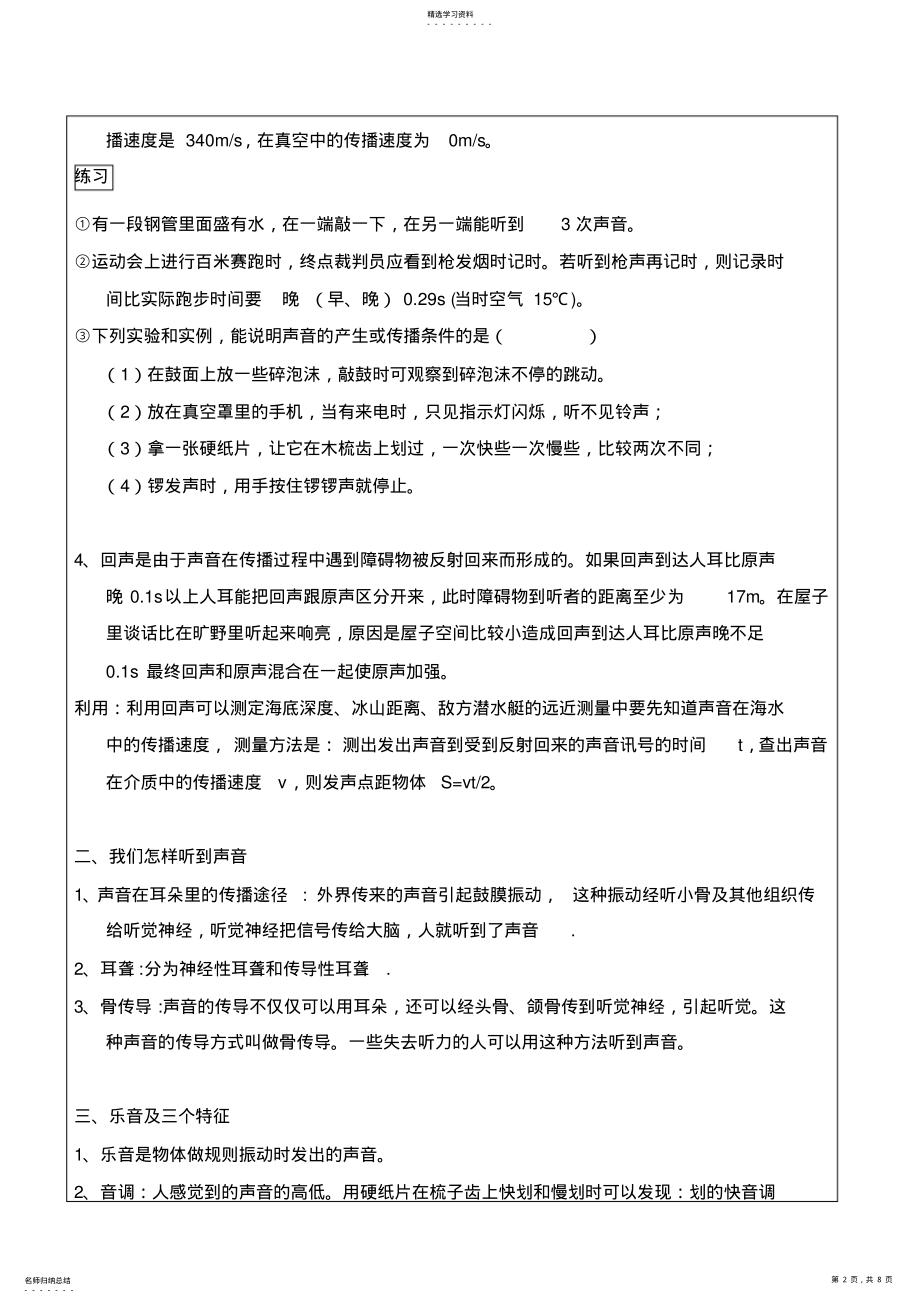 2022年八年级上册物理声现象总复习知识点练习 .pdf_第2页