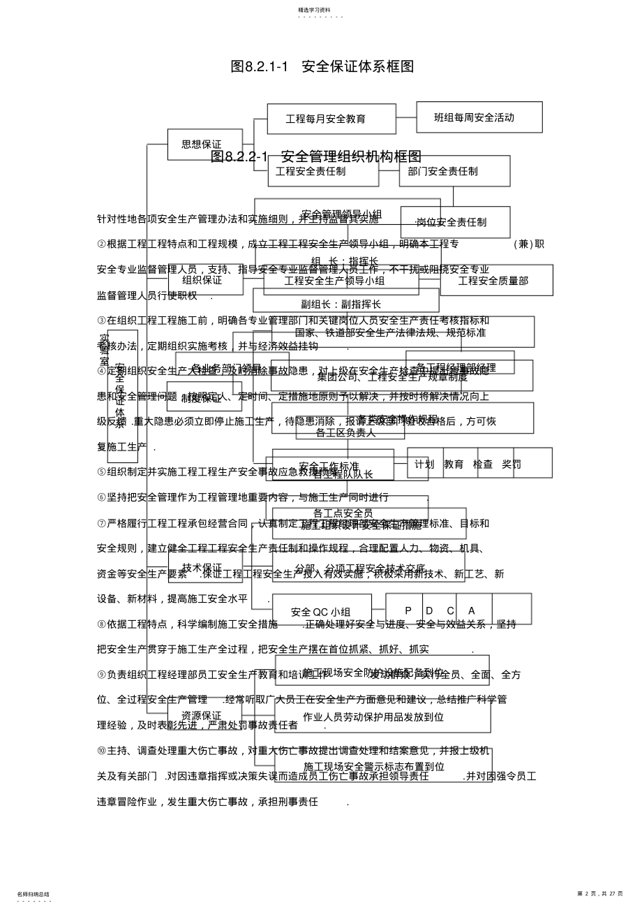 2022年第八章安全目标和安全保证体系及 .pdf_第2页