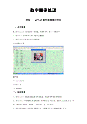 数字图像处理实验报告(完整版).pdf