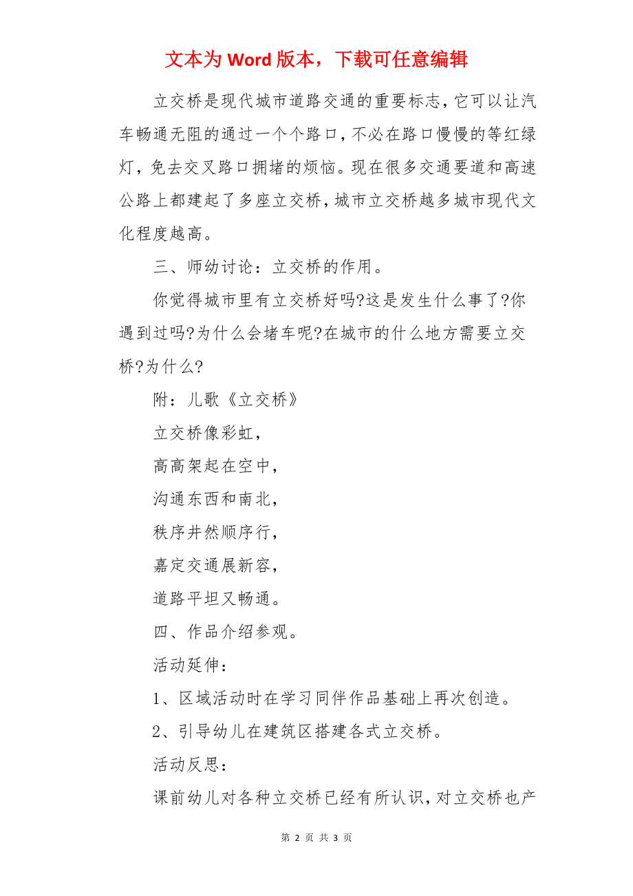 大班科学优秀教案及教学反思《立交桥》.docx_第2页