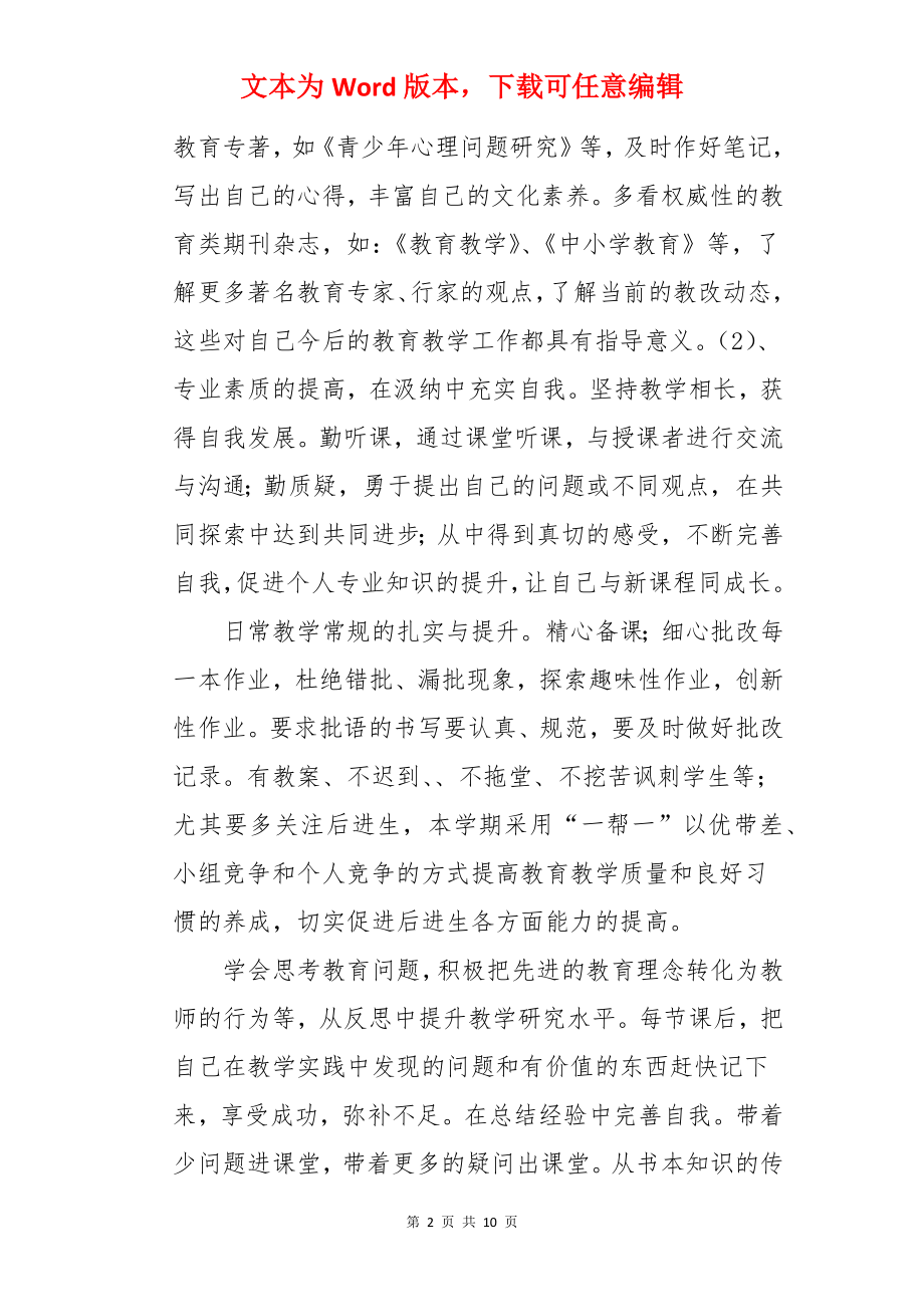 教师个人成长工作总结.docx_第2页