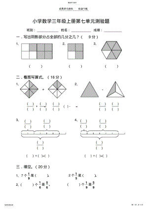 2022年人教课标三年级上册数学第七单元测试题 .pdf