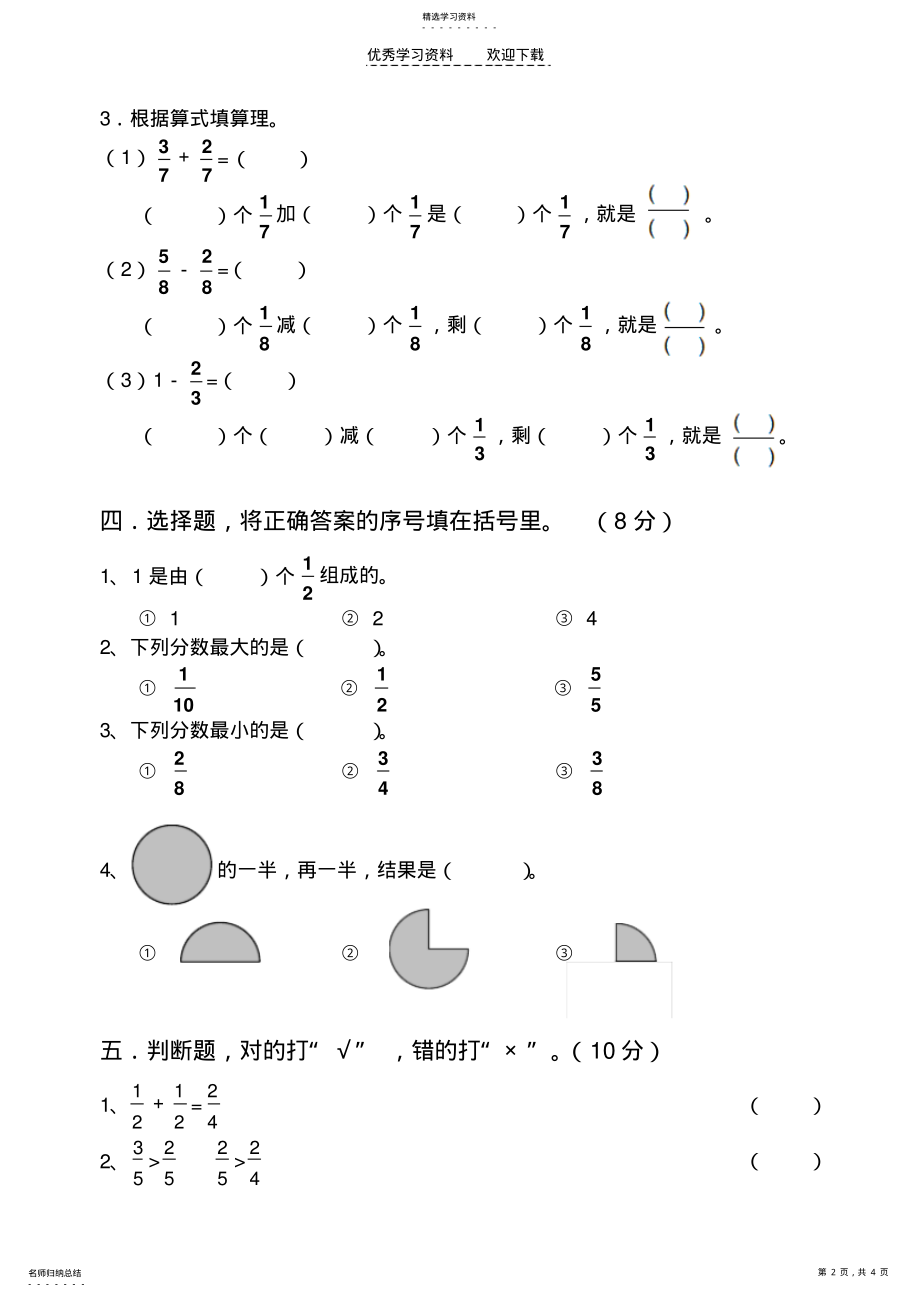 2022年人教课标三年级上册数学第七单元测试题 .pdf_第2页