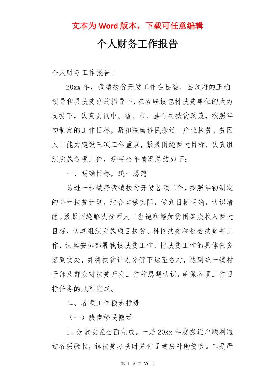 个人财务工作报告.docx_第1页