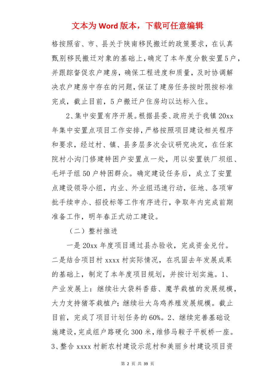 个人财务工作报告.docx_第2页