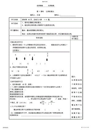 2022年六年级下册第四单元导学案 .pdf