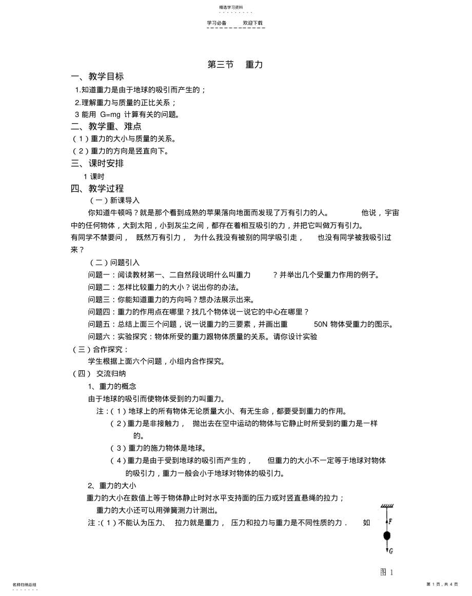 2022年八年级物理下册重力教案 .pdf_第1页