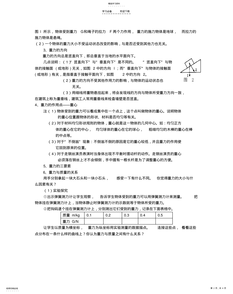 2022年八年级物理下册重力教案 .pdf_第2页