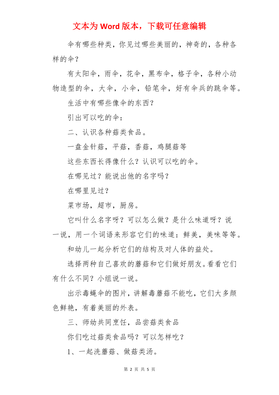 中班健康活动吃伞啦教案.docx_第2页