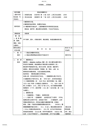 2022年糖尿病健康知识教案 .pdf