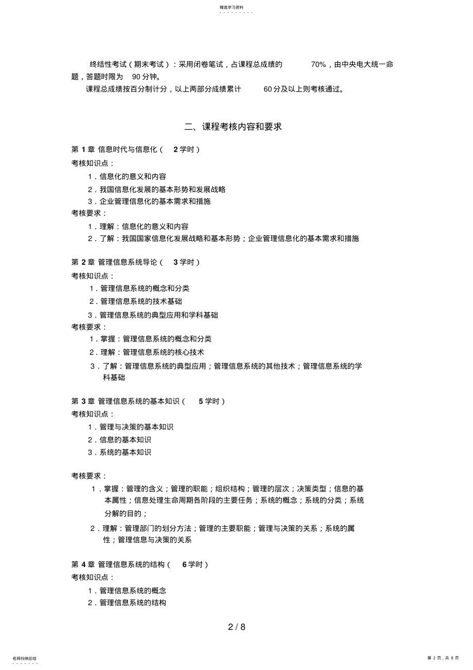 2022年管理信息系统课程考核说明 .pdf_第2页