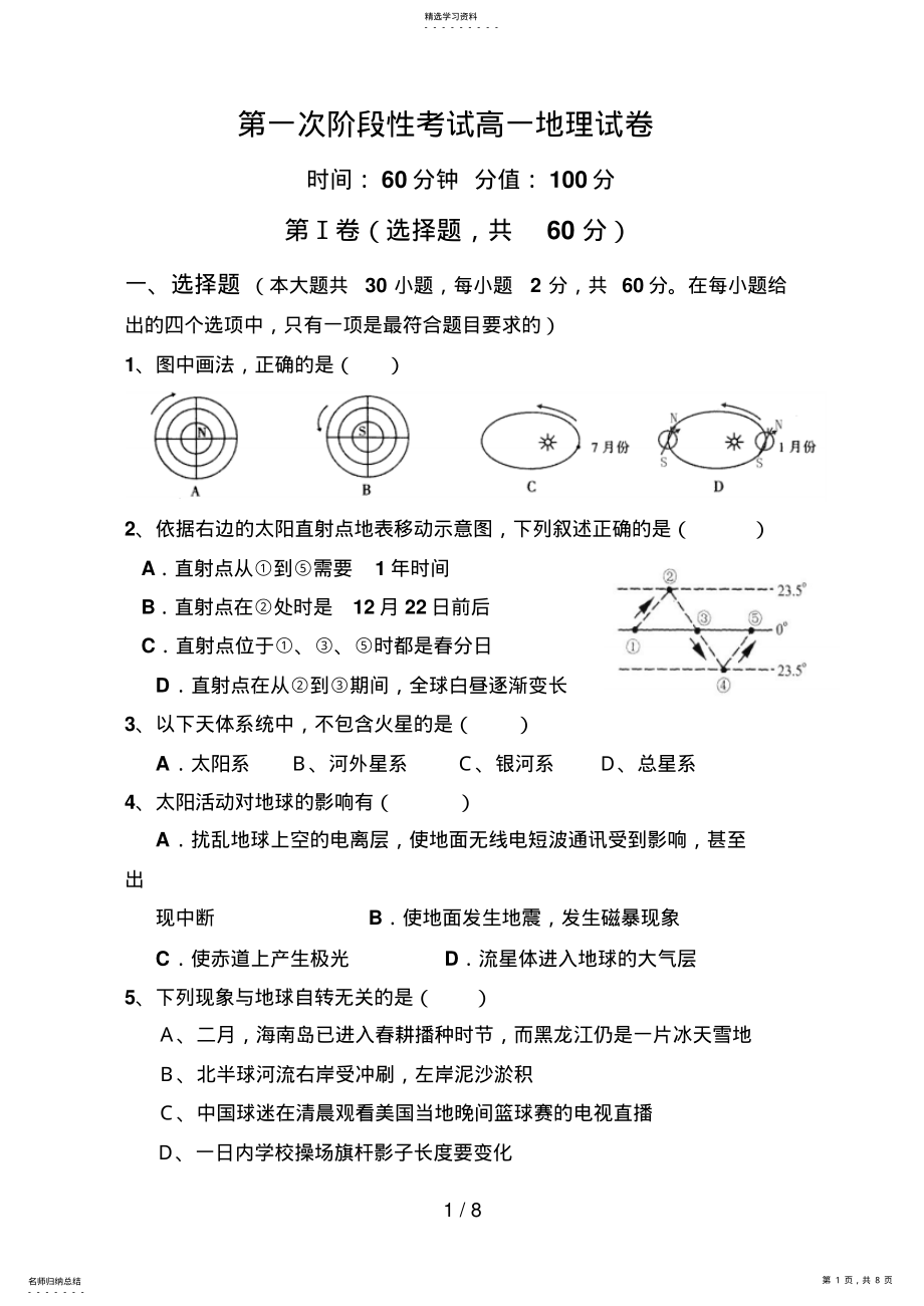 2022年第一次阶段性考试高一地理试卷 .pdf_第1页