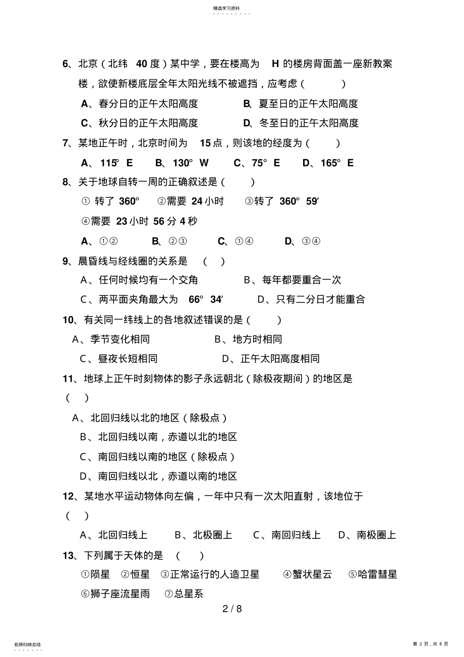 2022年第一次阶段性考试高一地理试卷 .pdf_第2页