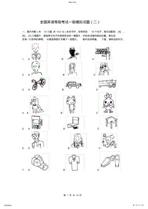 2022年全国英语等级考试一级模拟试题 .pdf