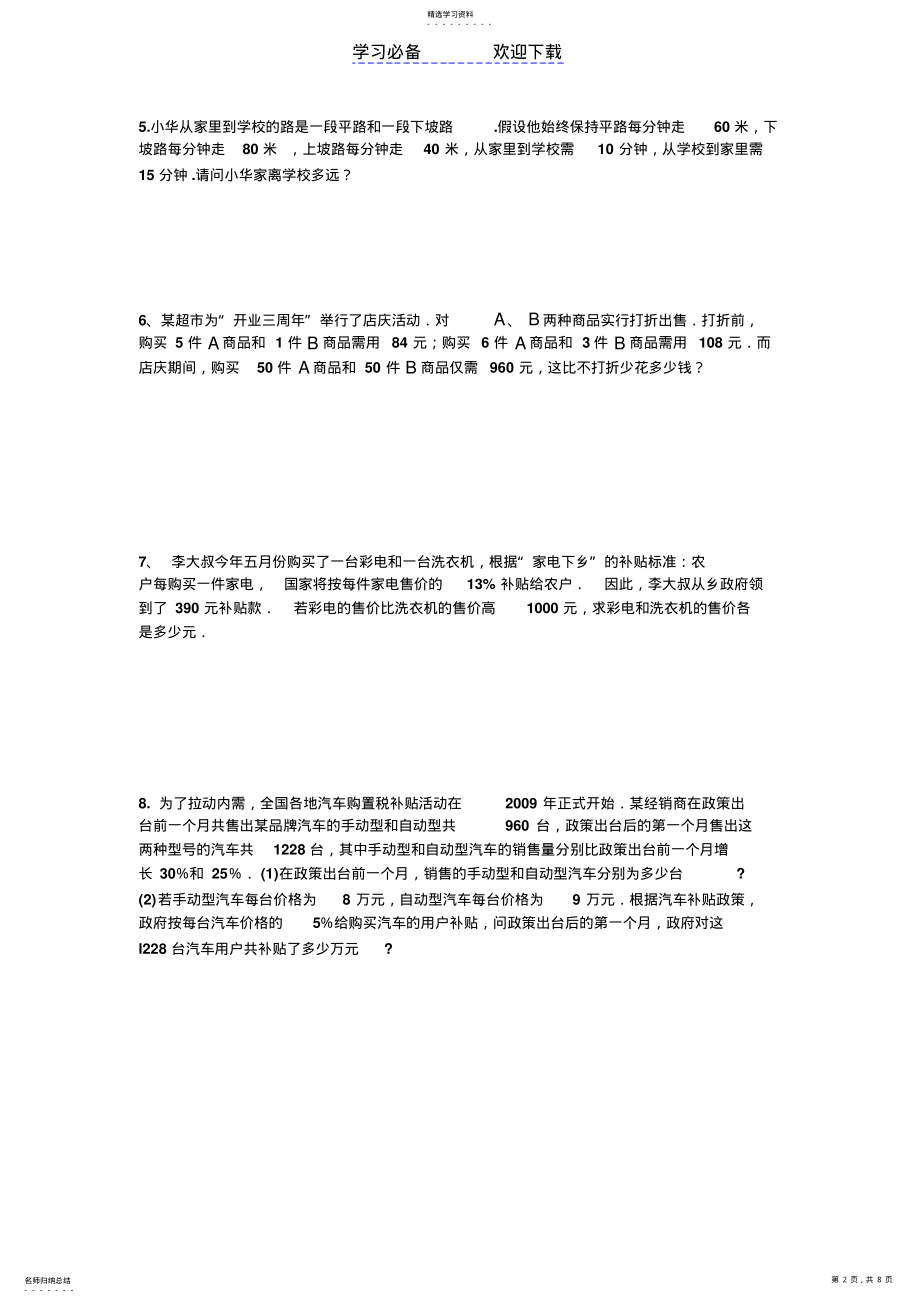 2022年第八章二元一次方程组复习练习题 .pdf_第2页