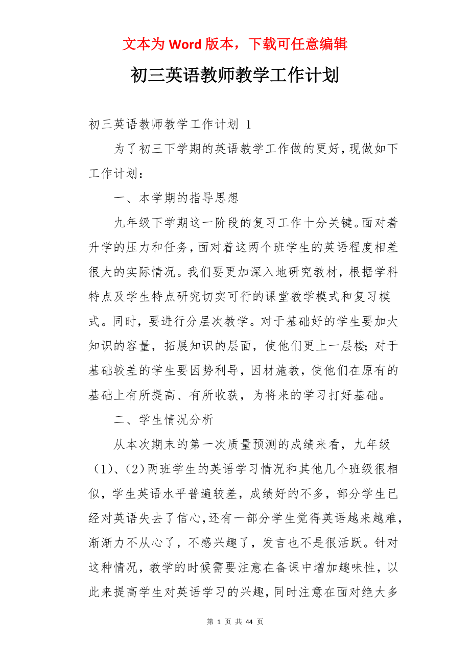 初三英语教师教学工作计划 .docx_第1页