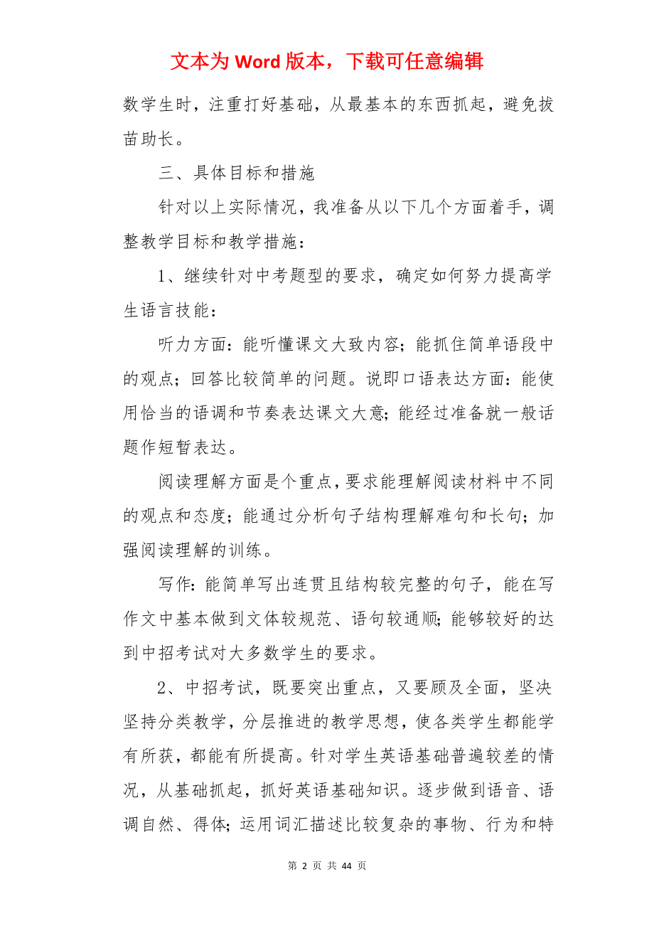 初三英语教师教学工作计划 .docx_第2页