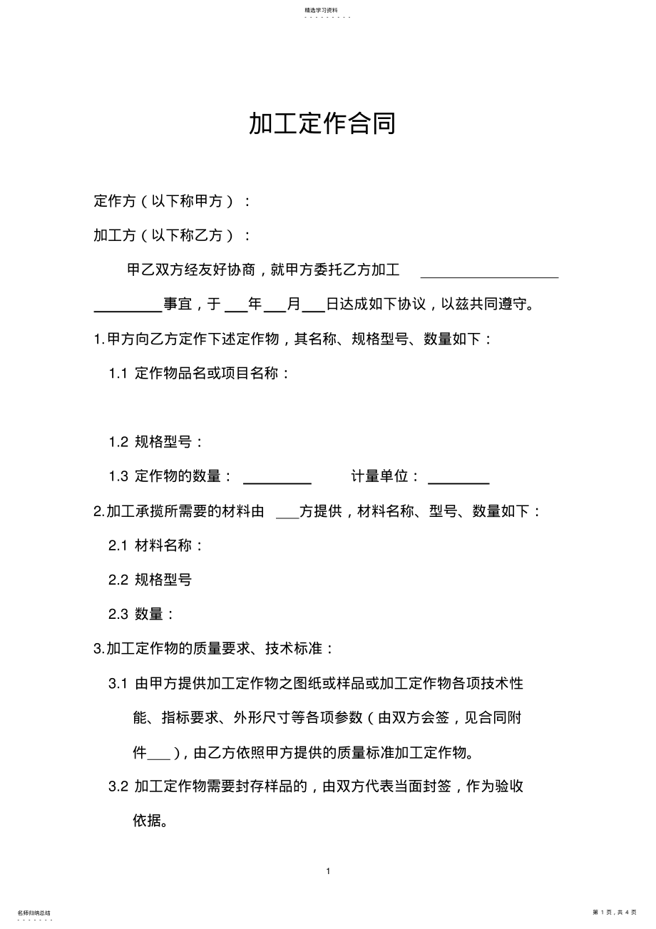 2022年礼品定作合同样本 .pdf_第1页