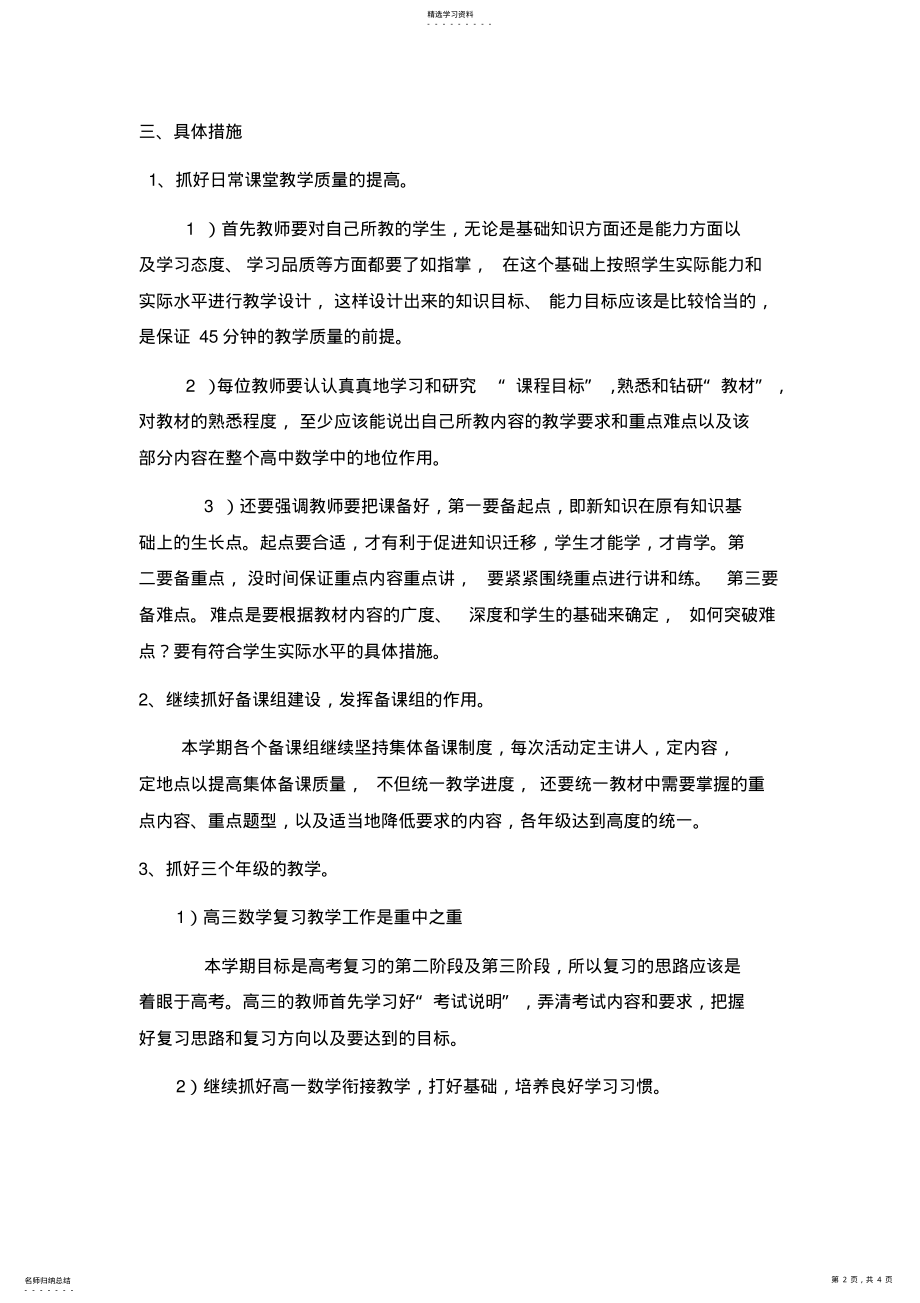 2022年第二学期高中数学教研组工作计划 .pdf_第2页