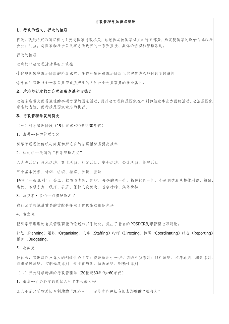 行政管理学知识点.pdf_第1页