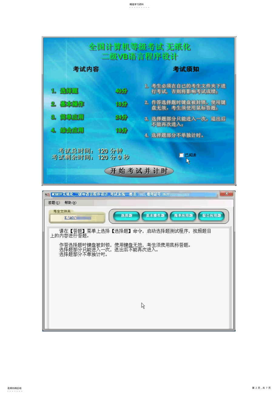 2022年全国计算机等级考试二级VB无纸化真题 .pdf_第2页