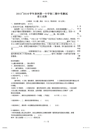 2022年福建省泉州市第一中学上学期八级期中考试语文试题 .pdf