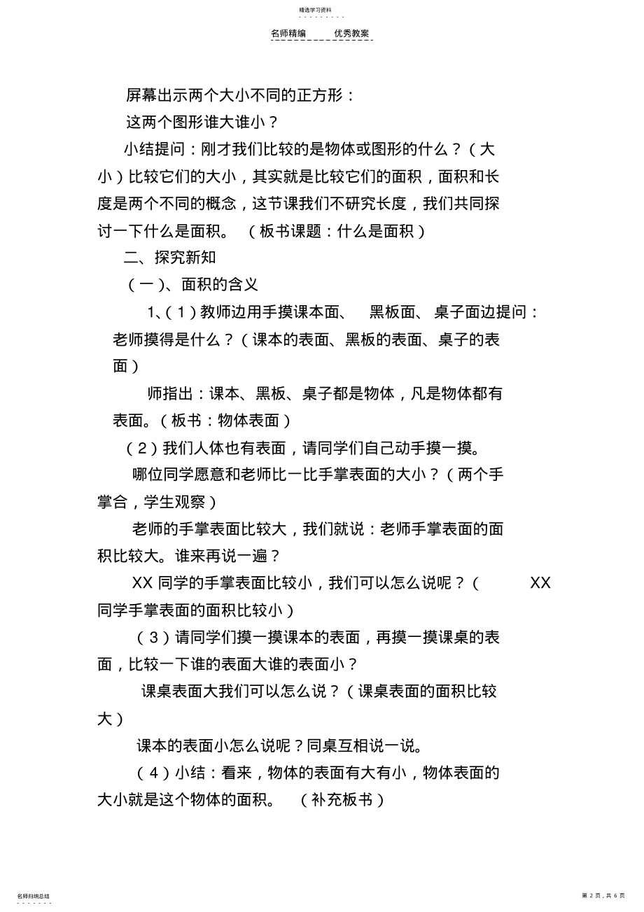 2022年什么是面积教学设计 .pdf_第2页