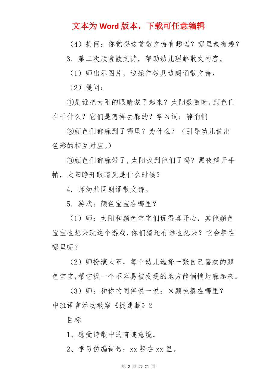 中班语言活动教案《捉迷藏》.docx_第2页