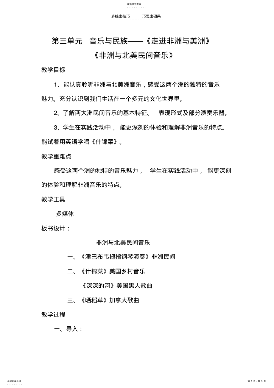 2022年第三课第一课时《走进非洲与美洲非洲与北美民间音乐》 .pdf_第1页