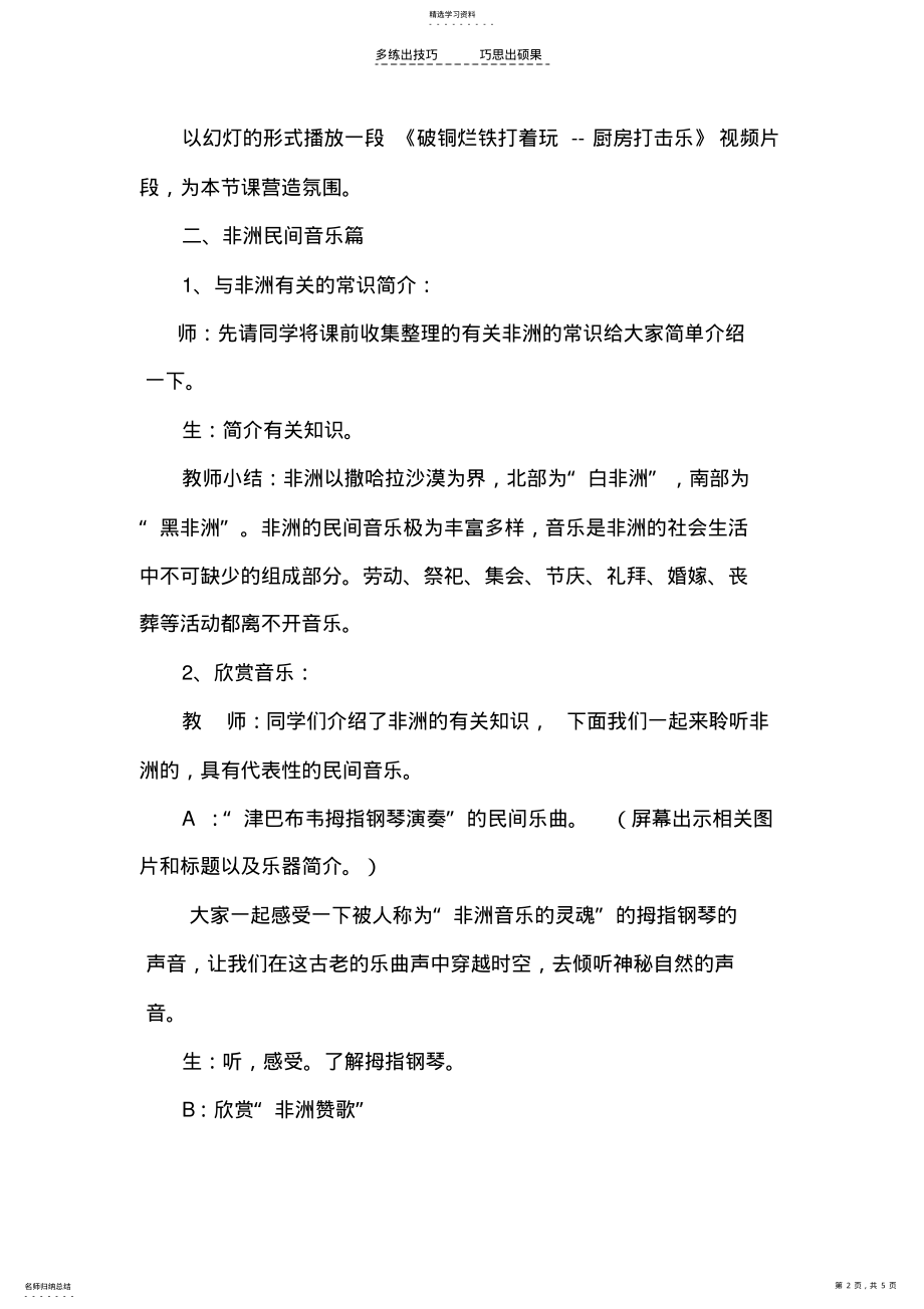 2022年第三课第一课时《走进非洲与美洲非洲与北美民间音乐》 .pdf_第2页