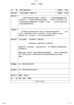 2022年全等三角形判定教案 .pdf