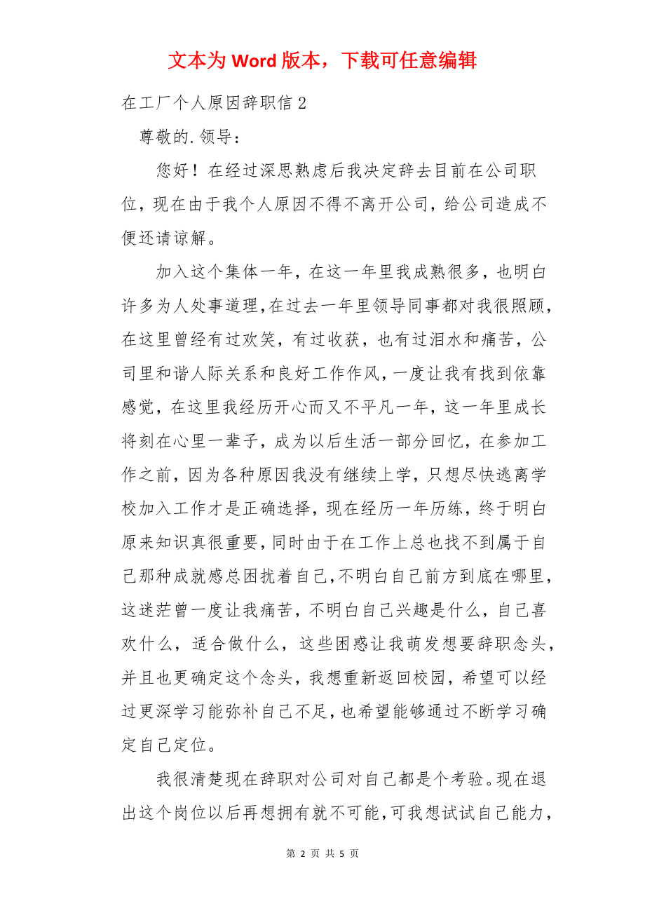 在工厂个人原因辞职信.docx_第2页