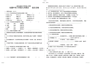 2022年八年级上九月份月考语文试卷 .pdf