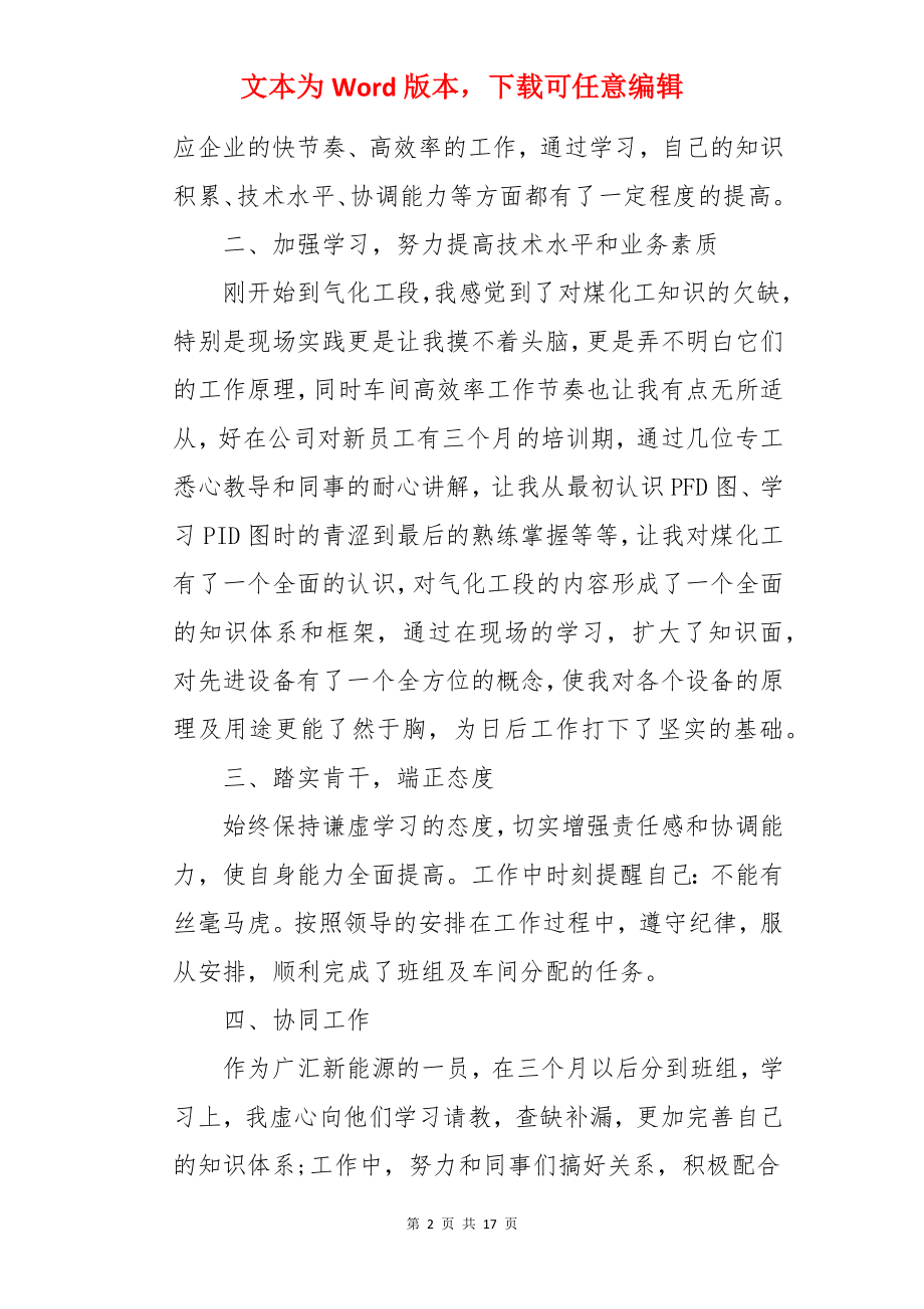 化工企业的年度工作总结.docx_第2页