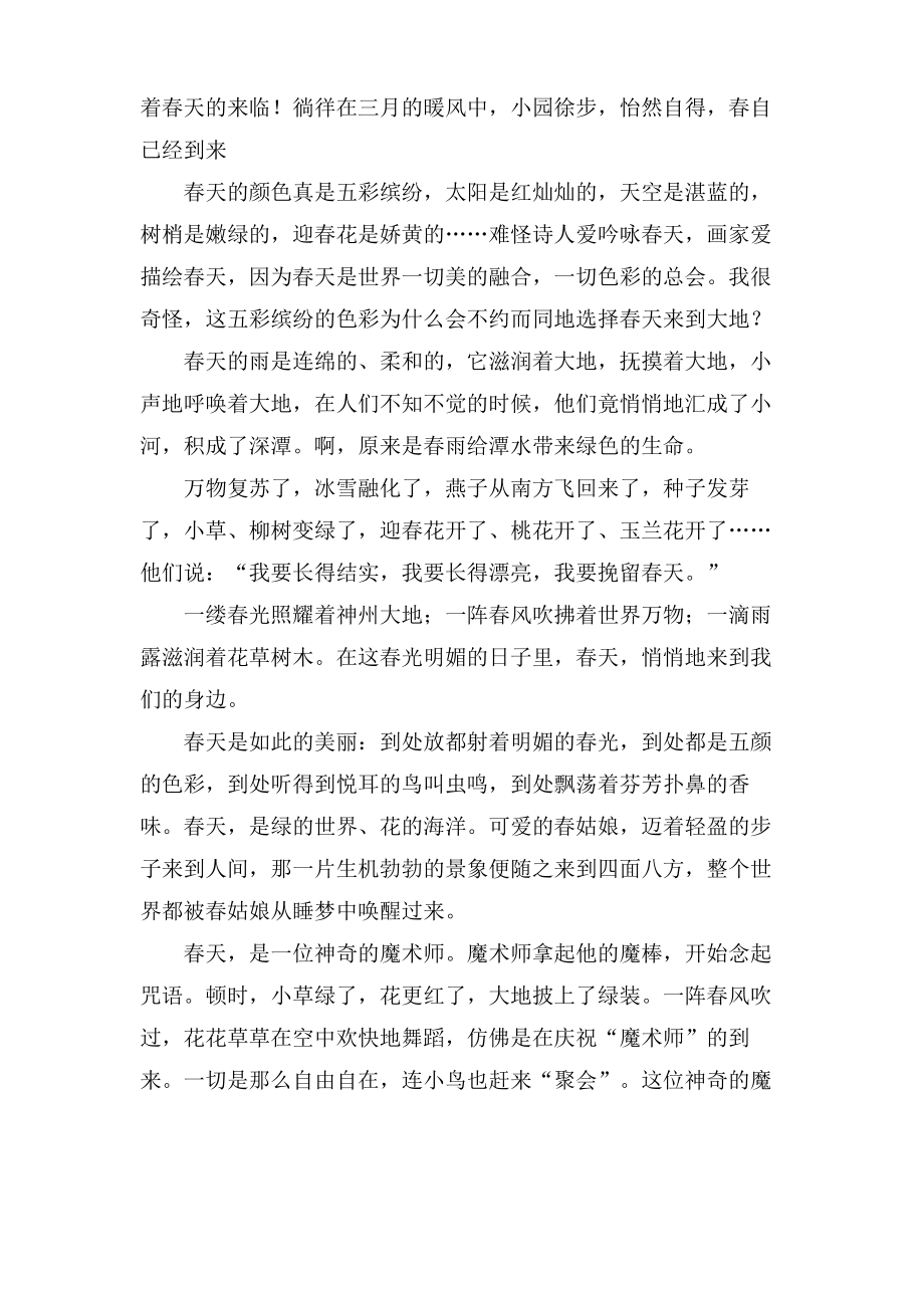 美丽的春天话题作文.pdf_第2页