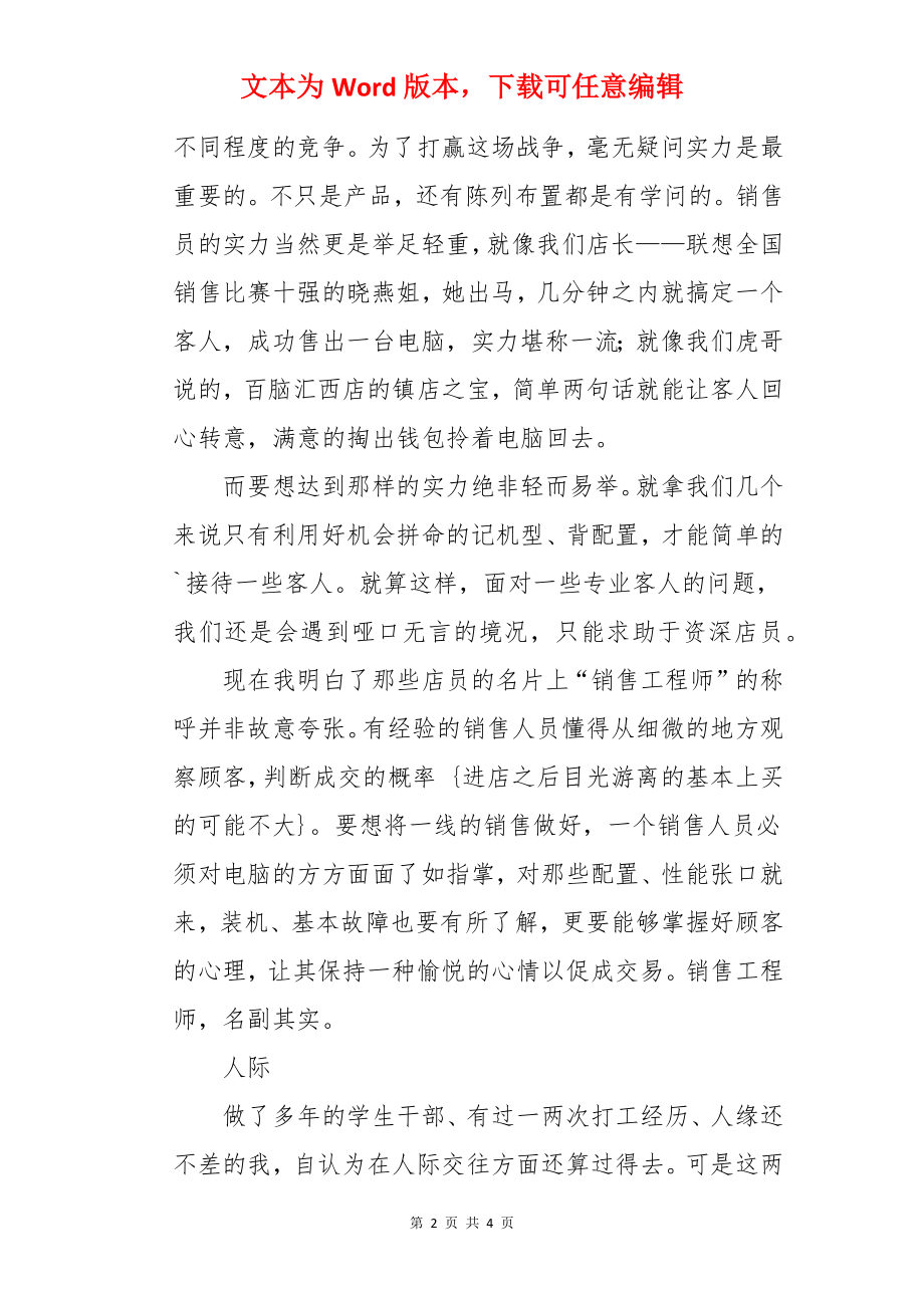 电脑销售暑期店面实习总结.docx_第2页