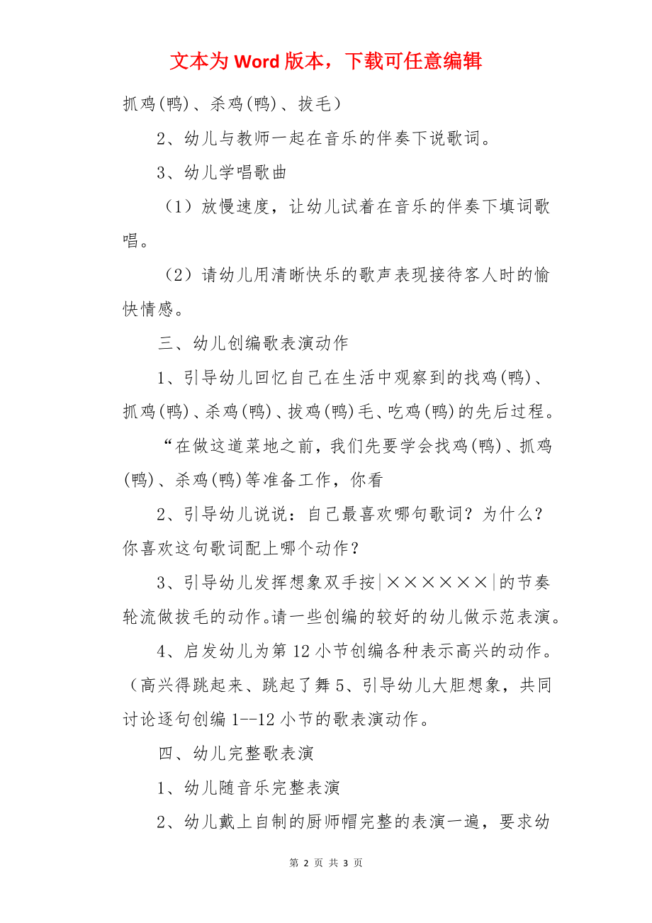 大班下学期音乐教案《杀鸡宰鸭》.docx_第2页