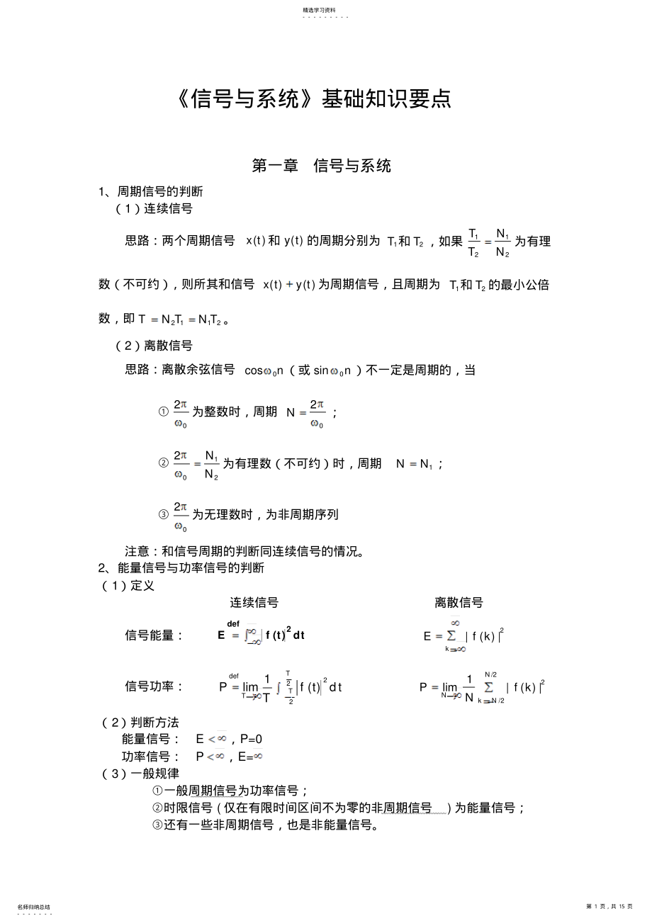 2022年信号与系统基础知识X .pdf_第1页